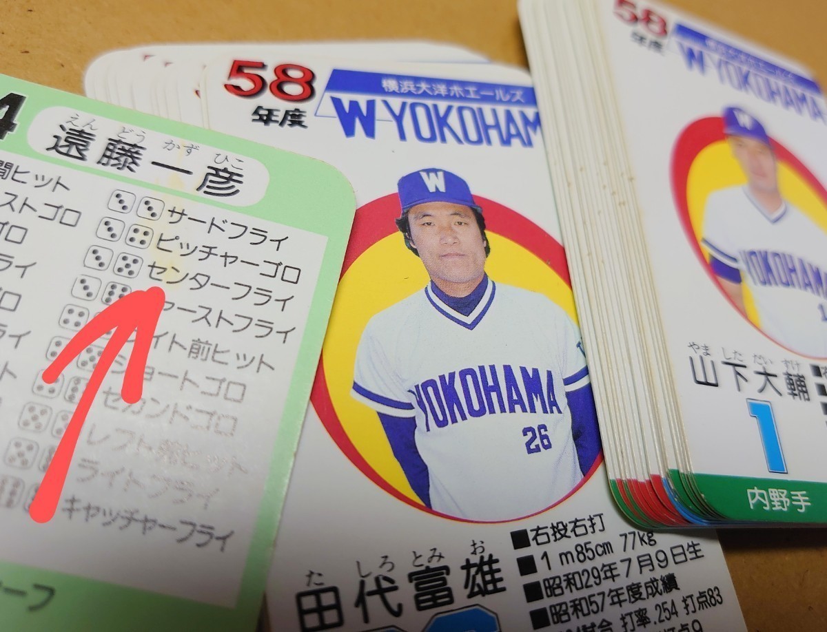 タカラ プロ野球カードゲーム 昭和58年度 大洋ホエールズ 30枚+予備2枚_画像10