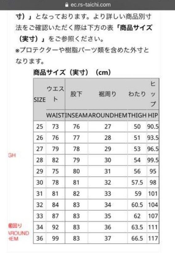 RSタイチ　RSY253 3D コーデュラ ストレッチ パンツ 29インチ