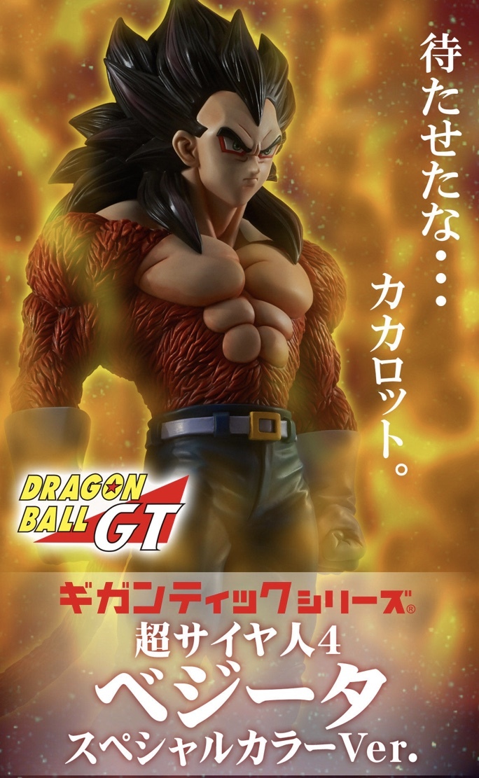 送料無料】☆ギガンティックシリーズ ベジータ 超サイヤ人4 スペシャル