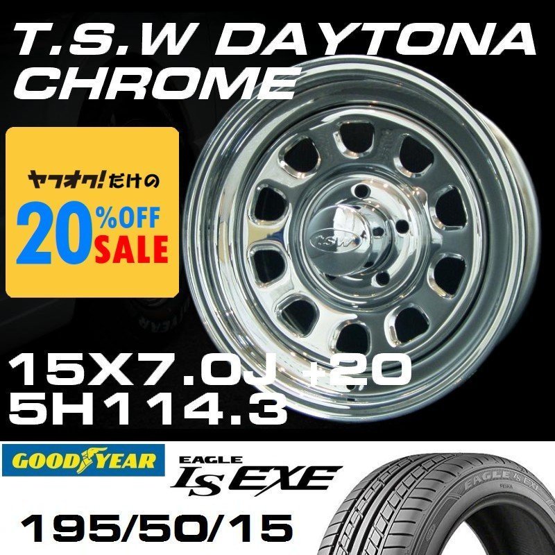 特価 TSW DAYTONA クローム 15X7J+20 5穴114.3 GOODYEAR LS EXE 195/50R15 ホイールタイヤ4本セット
