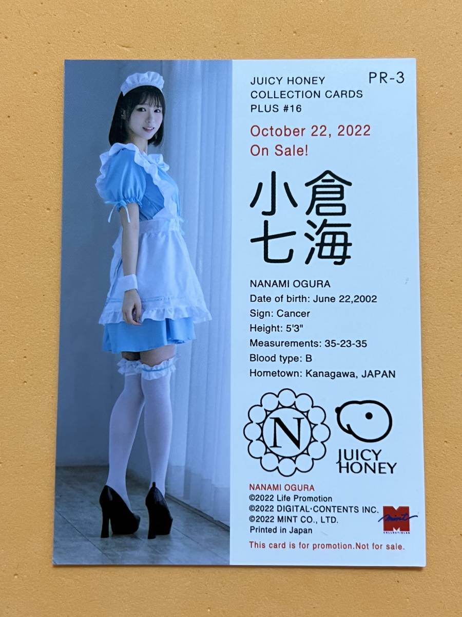 小倉七海 ジューシーハニー PLUS #16 プロモーションカード_画像1