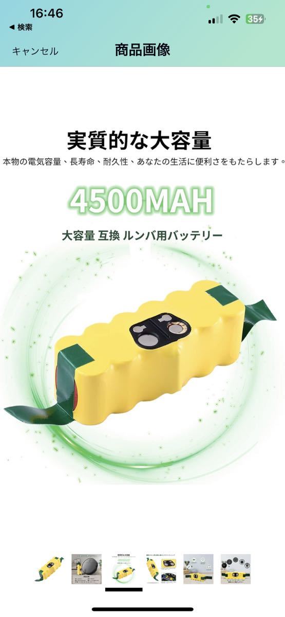 VANKO互換ルンバ バッテリー 4500mAh ルンバ用_画像5