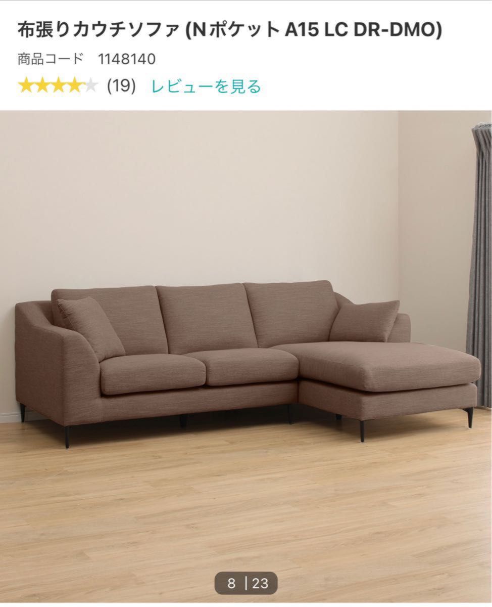 NITORI ニトリ 布張り カウチソファ L字 3人掛け コーナーソファ NITORI ニトリ 布張り カウチソファ L字 3人掛け コーナーソファ