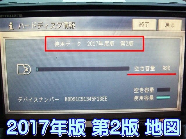 カロッツェリア HDDナビ AVIC-HRZ009G 2017年地図+2019オービス 動作品_画像5