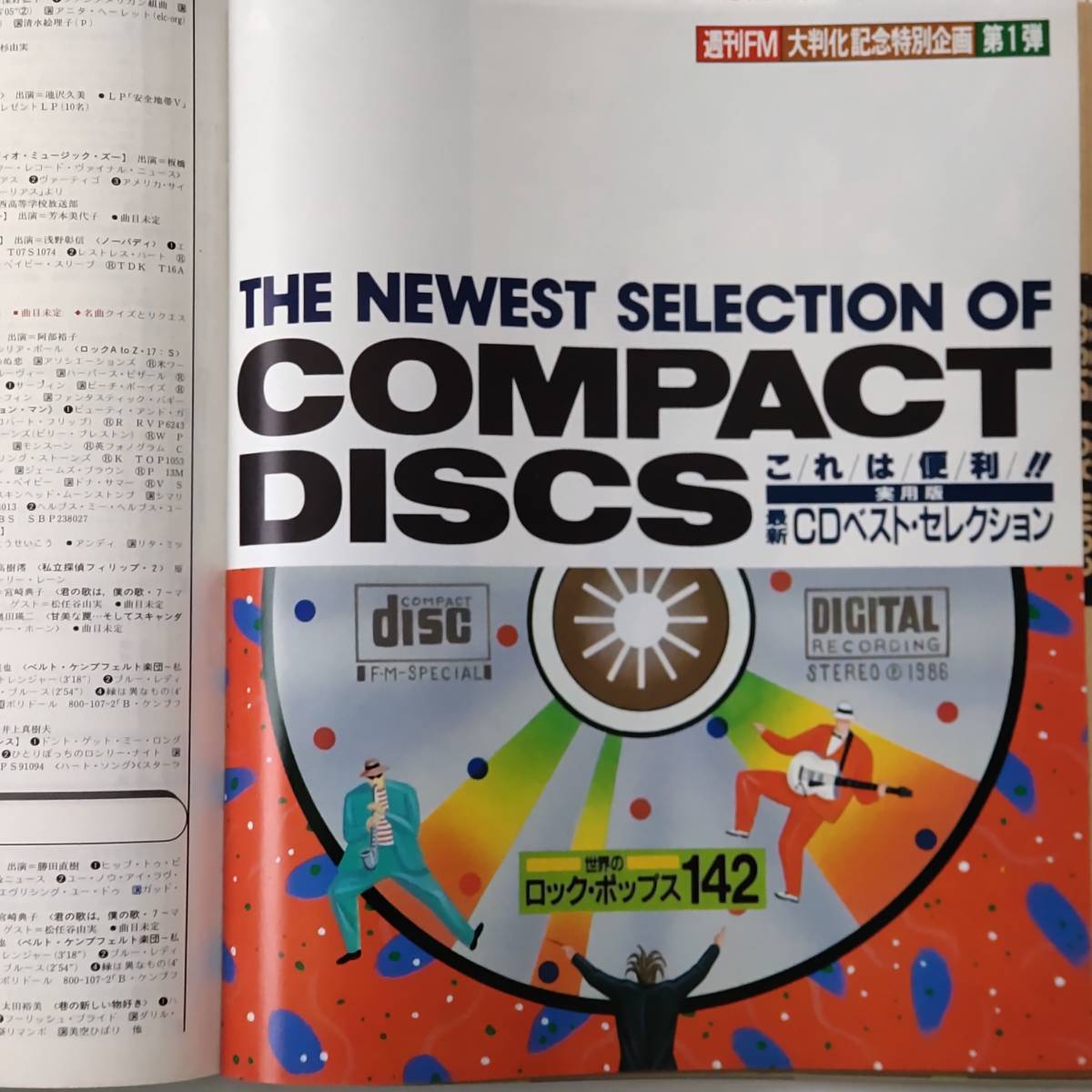 週刊FM 1986年 No.24 カセットレーベル付き ◆ 最新CDプレーヤー60機種徹底試聴 / ポール・ヤング / KUWATA BAND / 中島みゆき_画像6