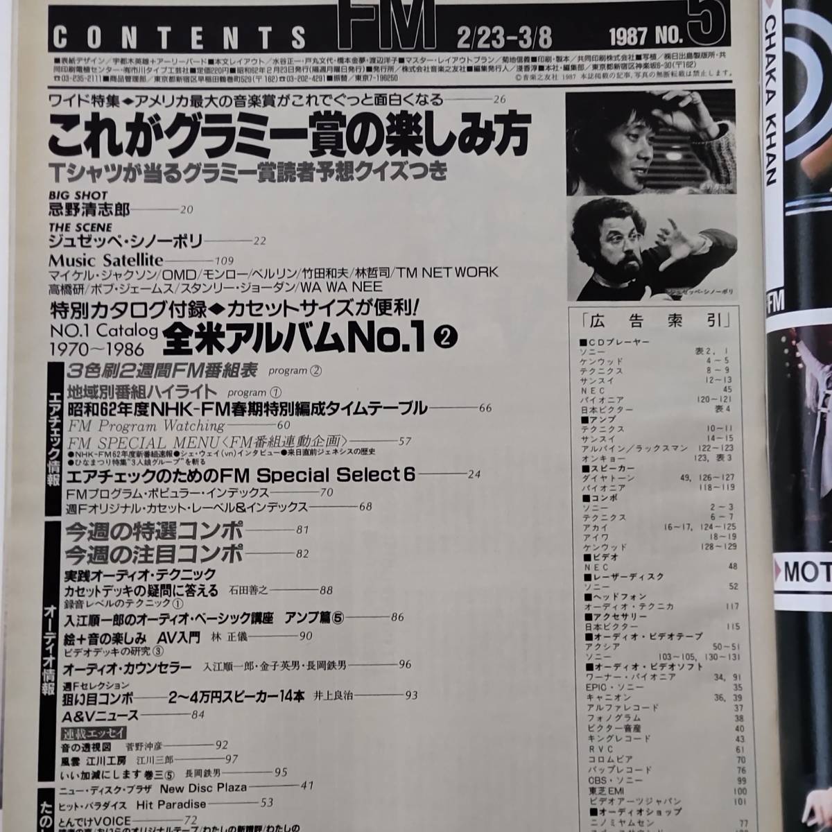 週刊FM 1987年 No.5 カセットレーベル付き ／ スピーカー12機種 ／ 忌野清志郎 TM NETWORK マイケル・ジャクソン ジュゼッペ・シノーポリ_画像2