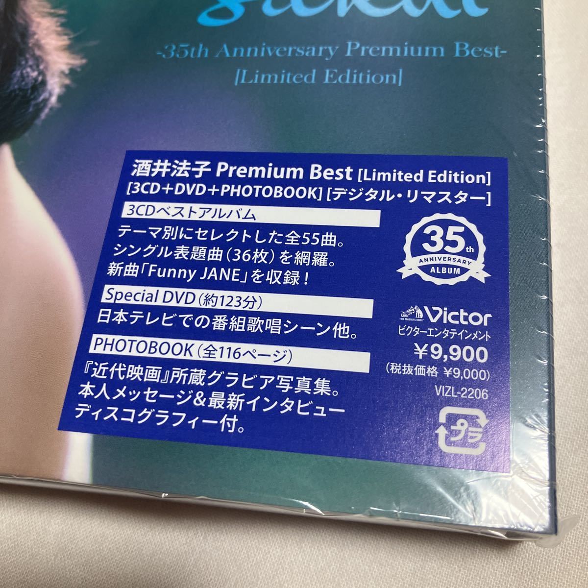 未開封新品です！初回限定盤 　酒井法子 　Premium BEST 　3CD+DVD　フォトブック付　インタビュー等満載です！_画像3