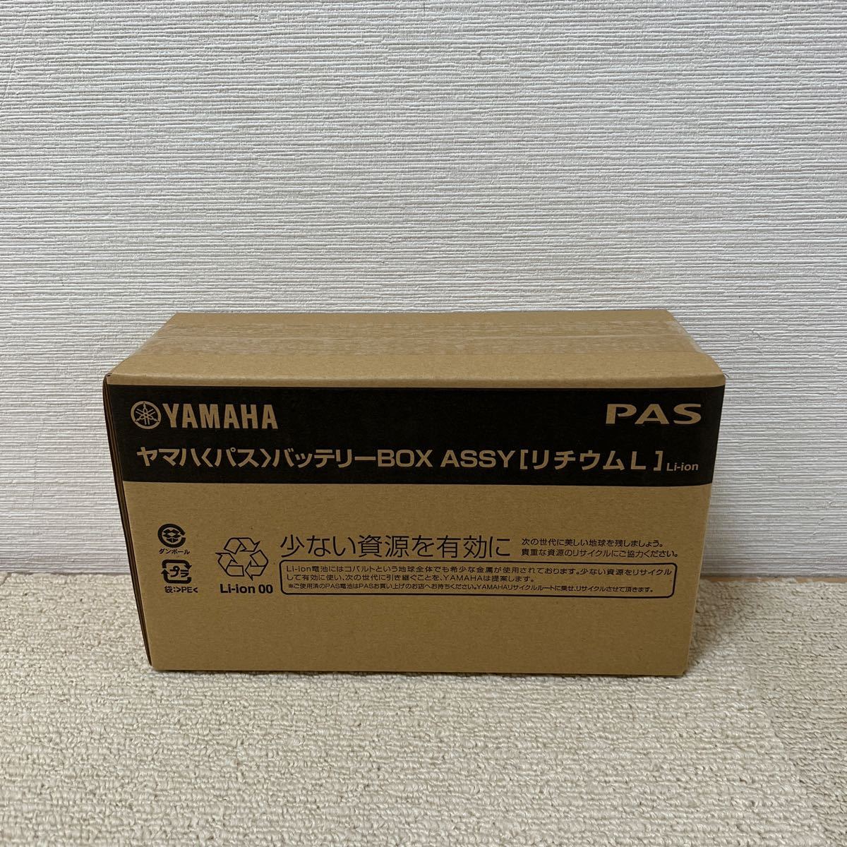 3★新品未開封 YAMAHA PAS　バッテリーBOX　ASSY　リチウムL　UN3480　7UR18650E4-B00BA　X83-34　_画像1