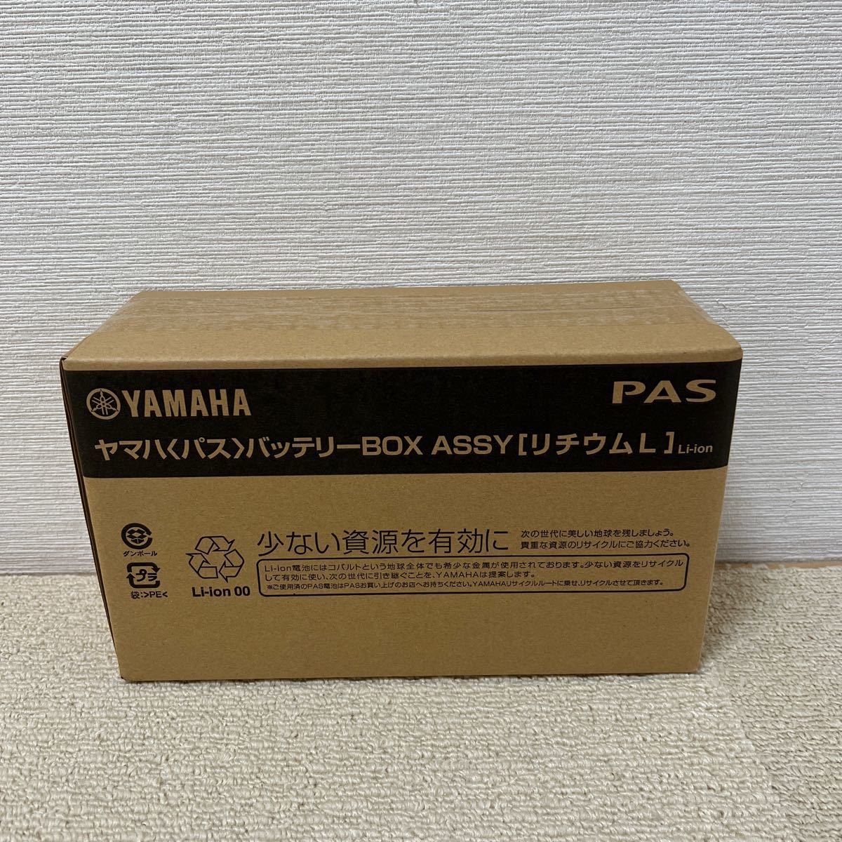 4★新品未開封 ヤマハ　PAS用リチウムイオンバッテリー白色　X83-04