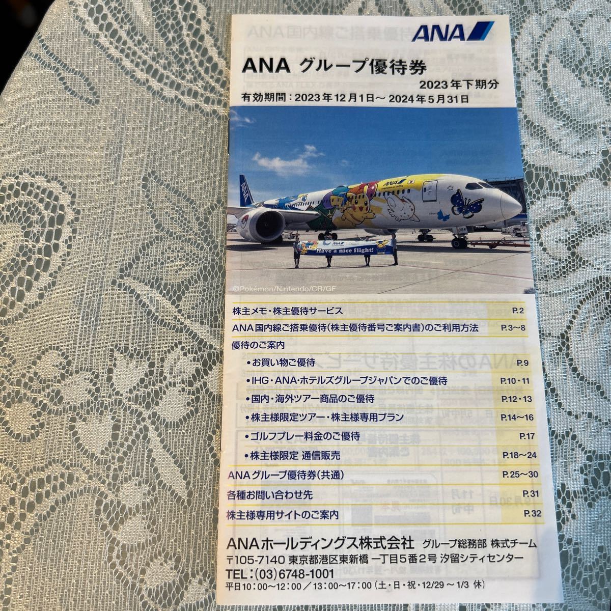 最新〜全日空〜ANA株主優待券10枚セット〜グループ優待券付き〜簡易書留送料無料_画像2