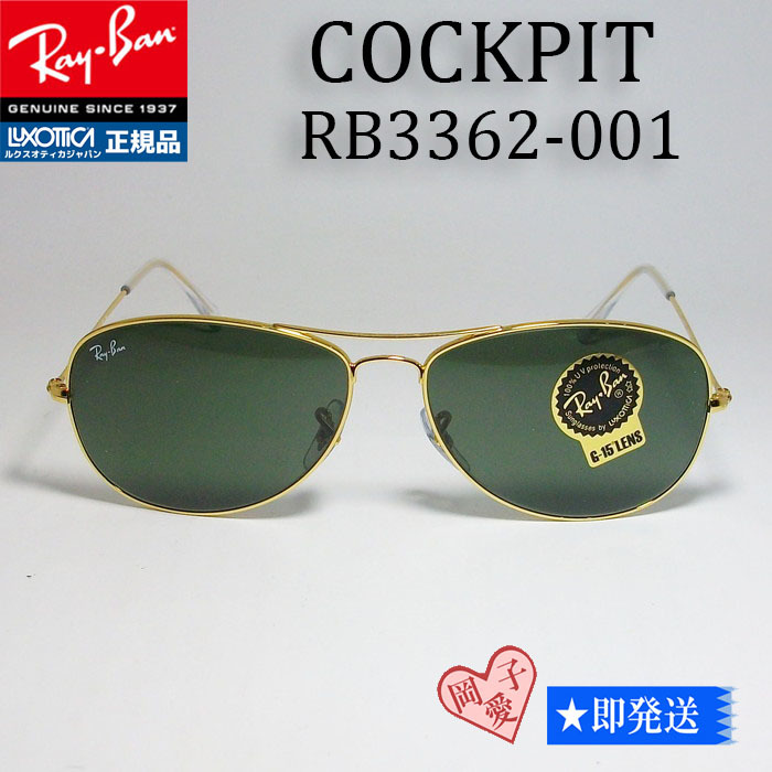 ★ RB3362-001-59 ★ Ray-Ban Ray-Ban солнцезащитные очки кабины