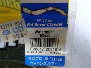 【メール便】「即決有」バークレイ　FAT DOVER　クローラー　５インチ　１０本　未使用品４Ｆ　_画像4
