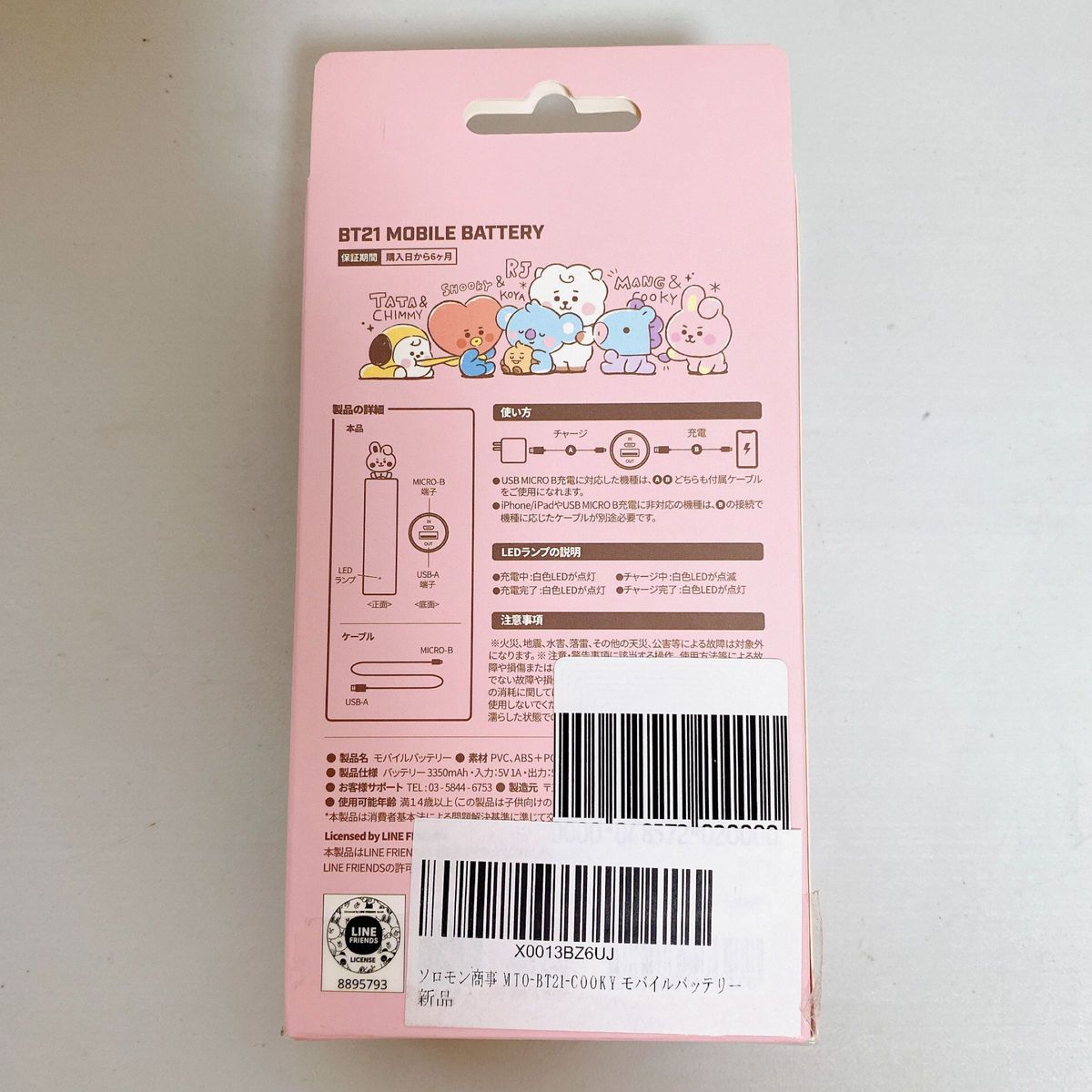 【新品】BT21 COOKY モバイルバッテリー