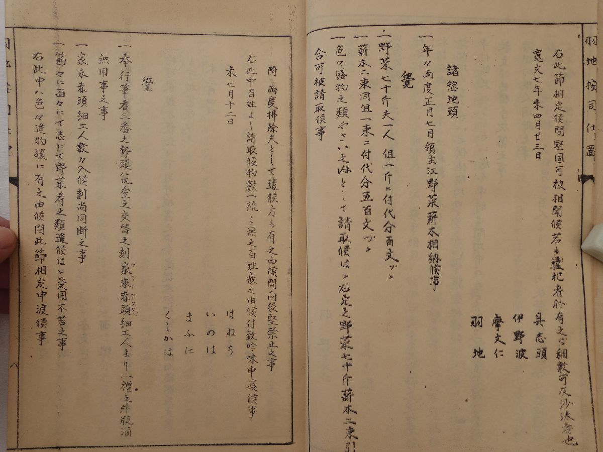 0034543 羽地按司仕置 琉球史料研究会・編 琉球史料研究会 1959 25丁 沖縄_画像7