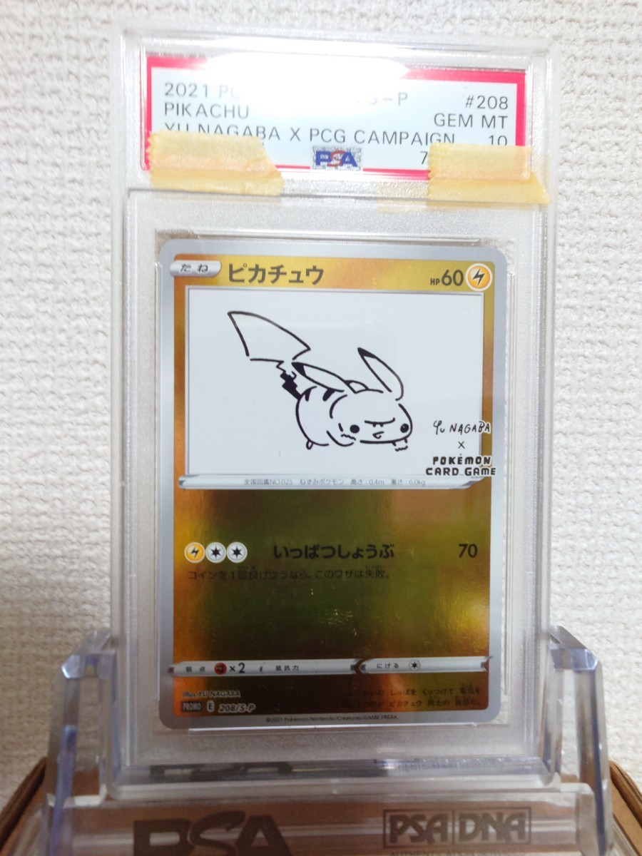 PSA10 GEM MINT★ ポケモンカード ピカチュウ 208/S-P プロモ ★ ポケカ×長場雄 Yu Nagaba_画像1