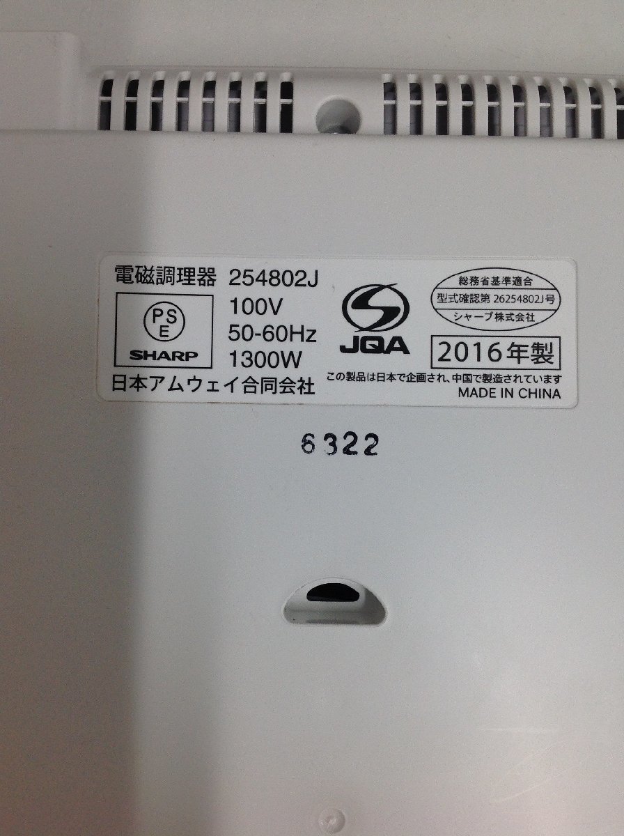 AMWAY QUEEN◆254802J アムウェイ インダクションレンジ 2016年製 電磁調理器 IHコンロ 中古_画像6