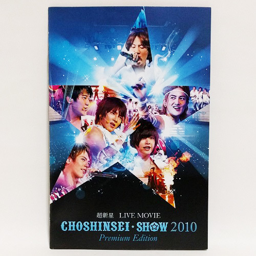 超新星 LIVE MOVIE”CHOSHINSEI SHOW 2010” Premium Edition [2DVD+CD] / SUPERNOVA_画像4