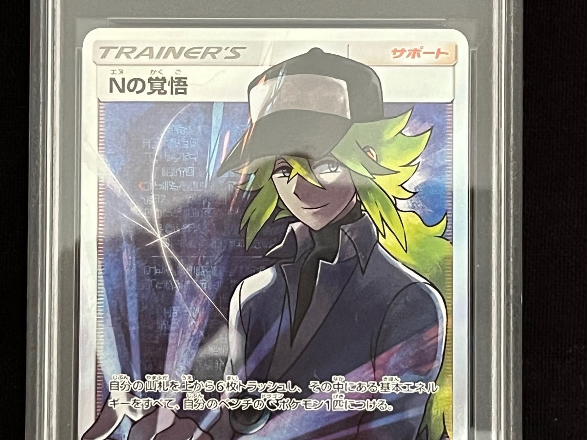 ポケモンカード 英語版 SR Nの覚悟 フルアート PSA10 COSMIC ポケモンカード 英語版 SR Nの覚悟 フルアート PSA10 COSMIC