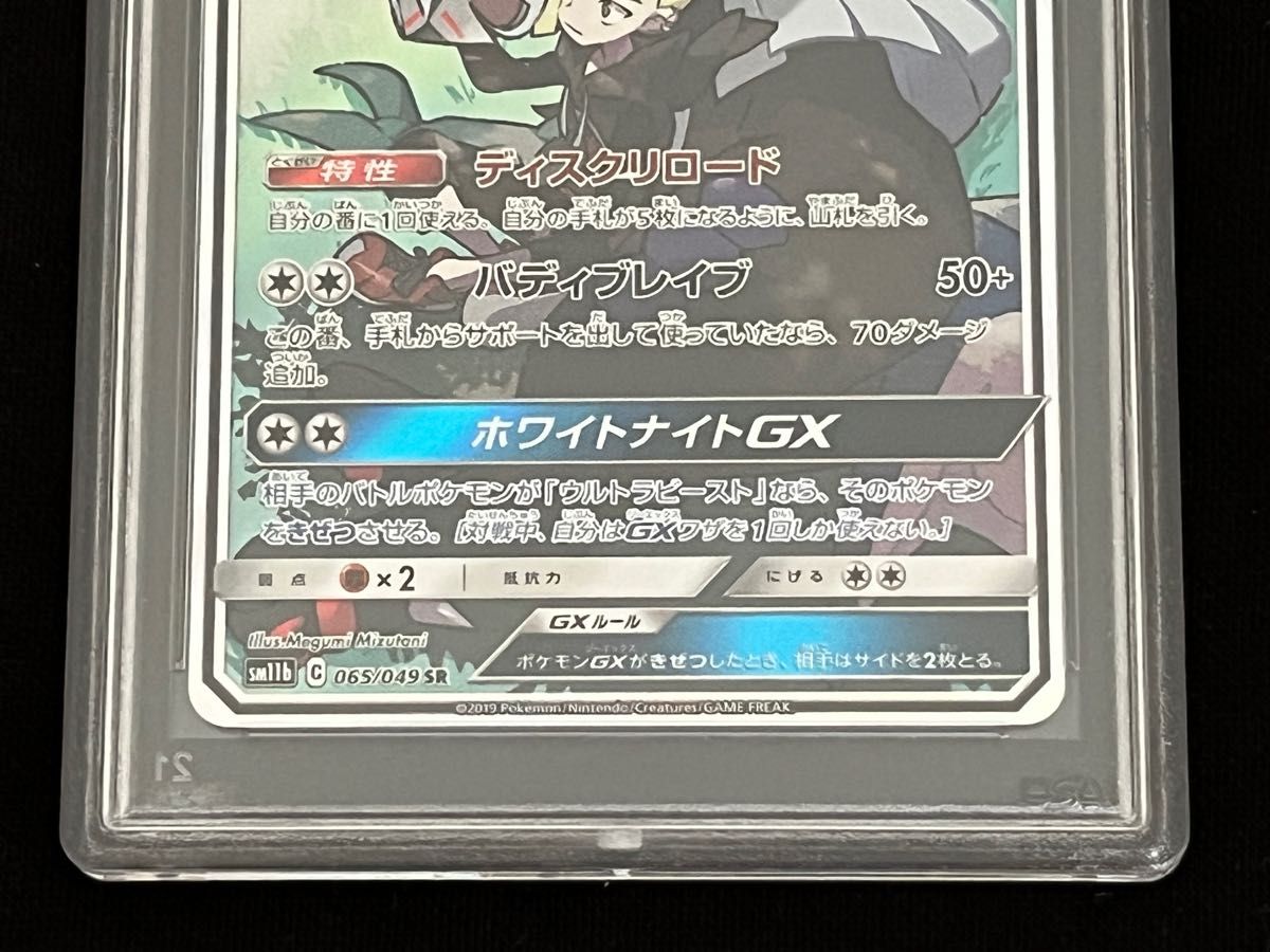 シルヴァディGX sa sr PSA10 ポケモンカード ポケカ ドリーム シルヴァディGX sa sr PSA10 ポケモンカード ポケカ ドリーム