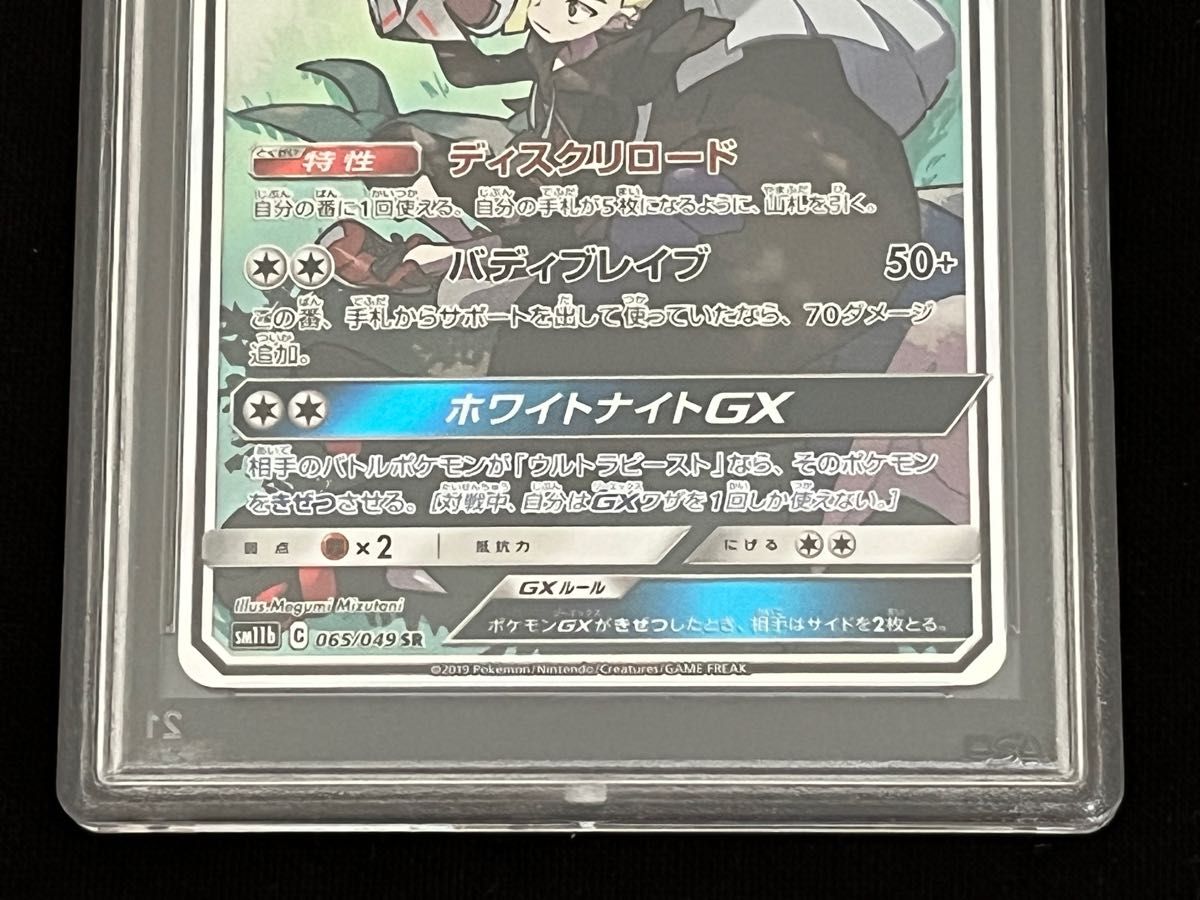 シルヴァディGX sa sr PSA10 ポケモンカード ポケカ ドリームリーグ グラジオ