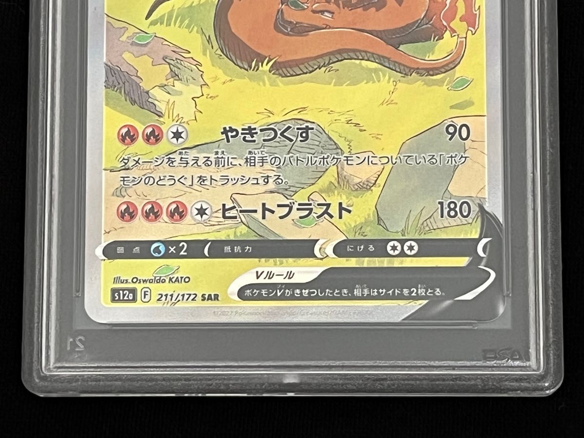 リザードンV SR PSA10 VSTARユニバース ポケカ ポケモンカード リザードンV SR PSA10 VSTARユニバース ポケカ ポケモンカード