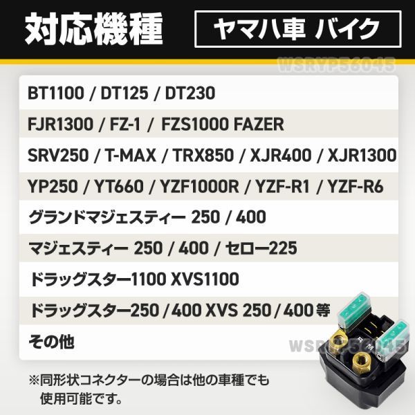 スターターリレー セルリレー ヤマハ XJR400 TRX850 FZS1000 YZF1000R グランド マジェスティー セロー 225 ドラッグスター 250 SRV B E371_画像2