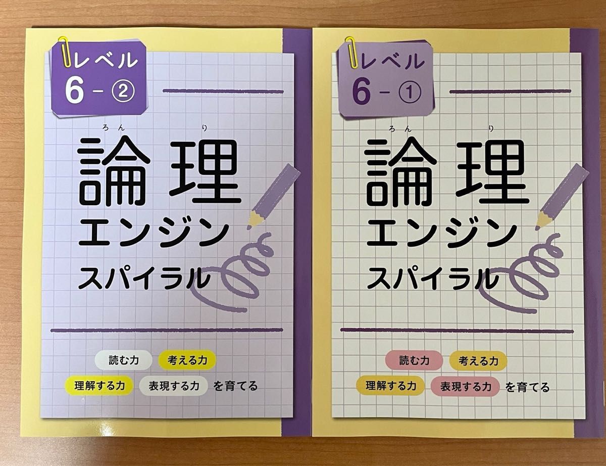 即日発送【最新版・新品・未使用】論理エンジンスパイラル　レベル 1、2セット＋確認CD付