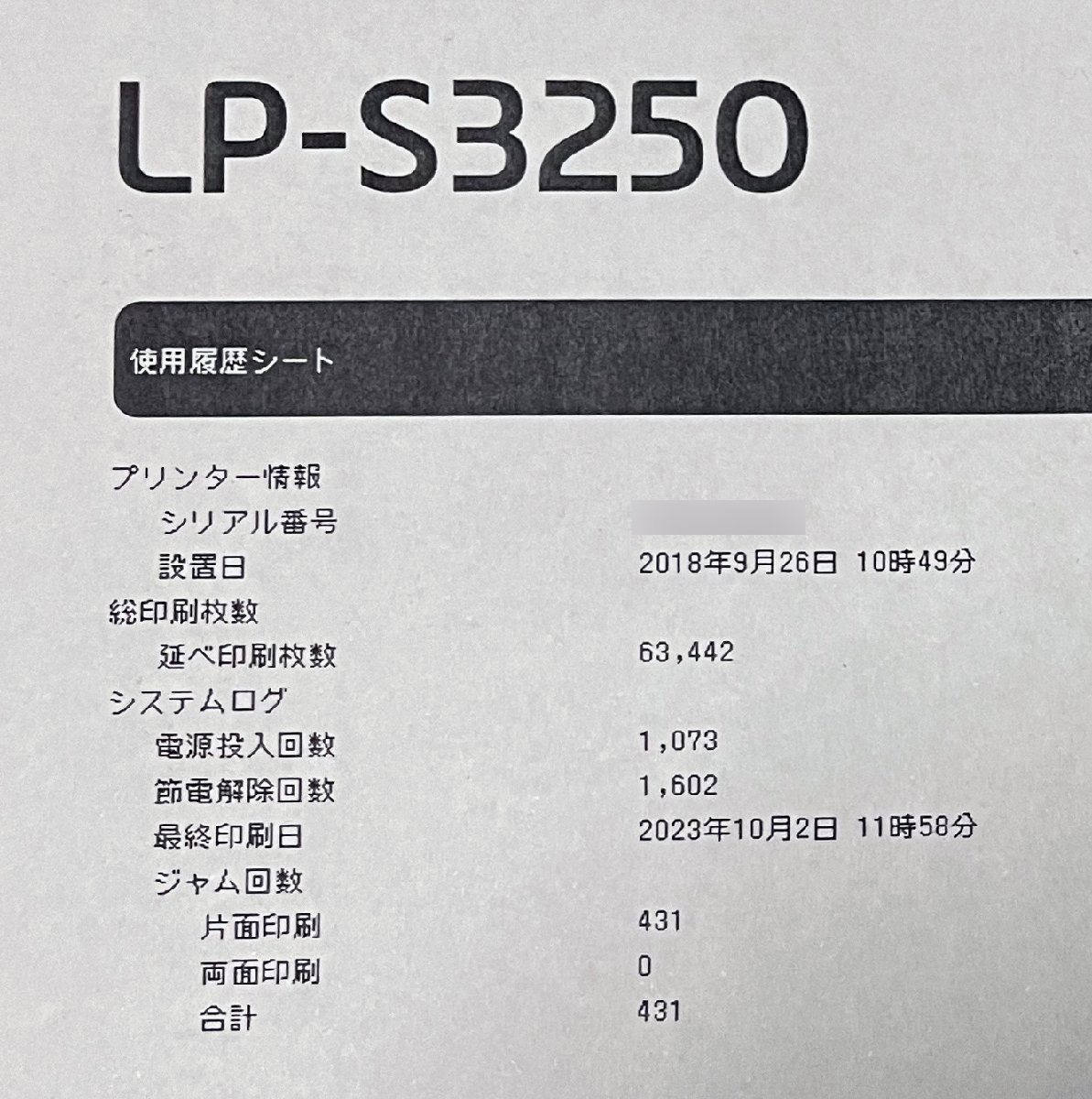 M◆EPSON(エプソン)/A3モノクロレーザープリンタ/LP-S3250/延べ総印刷枚数63,442枚/トナー残量3/6/印字良好(2_画像3