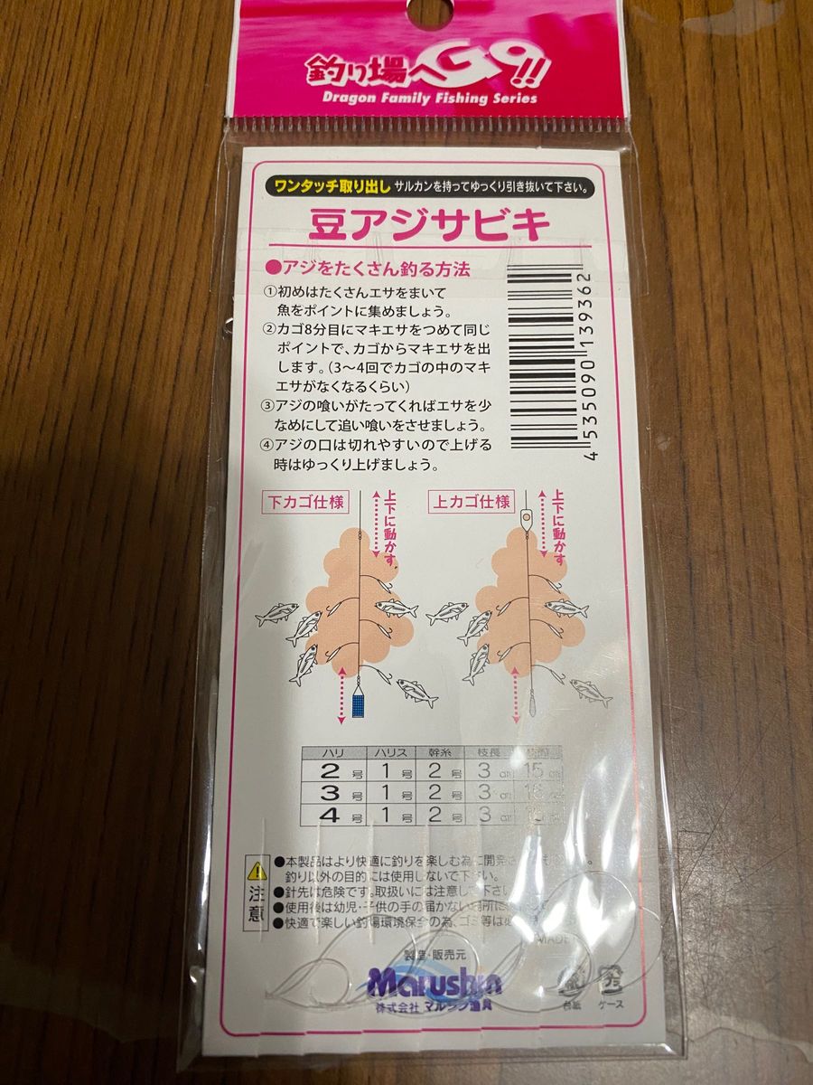 マルシン漁具　釣り場へGO！豆アジサビキ　3号　10個セット