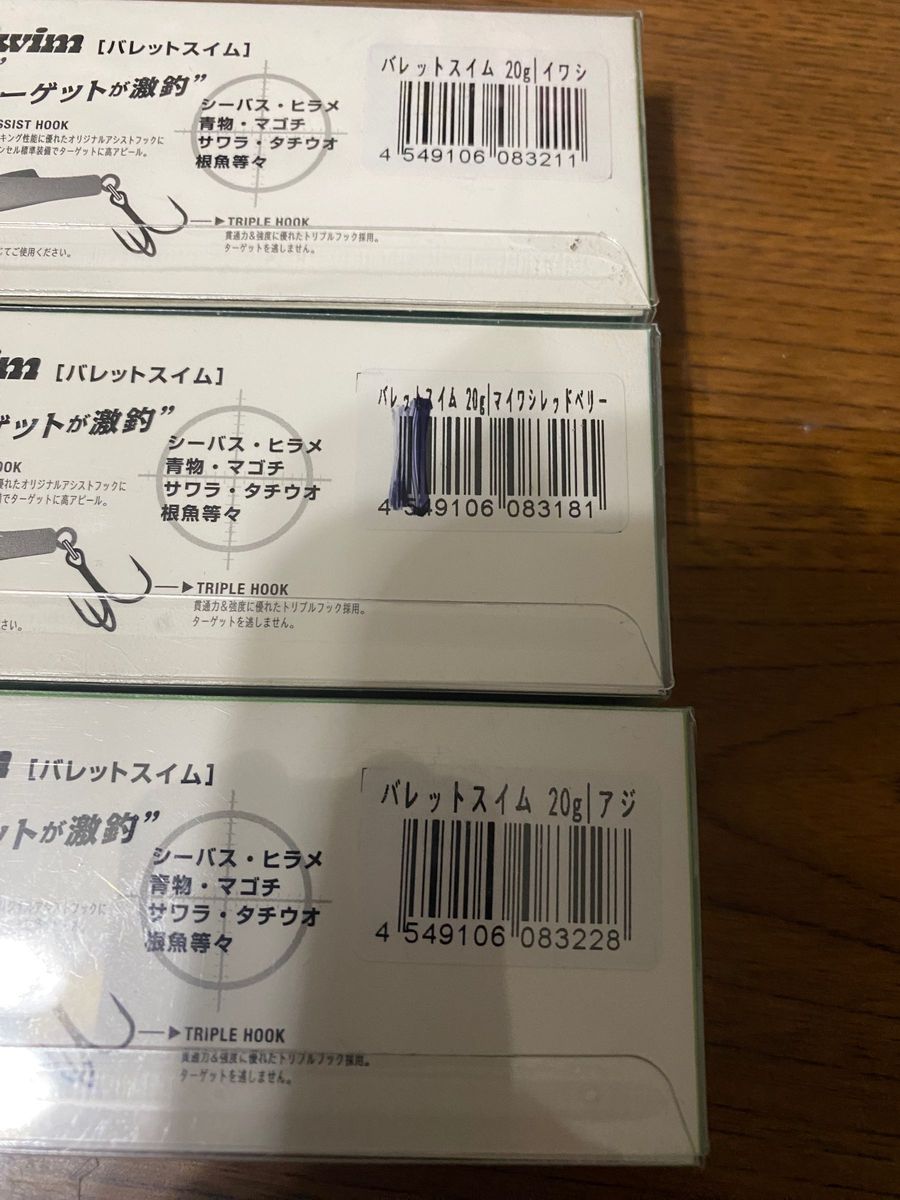 バレットスイム　20g 3個セット