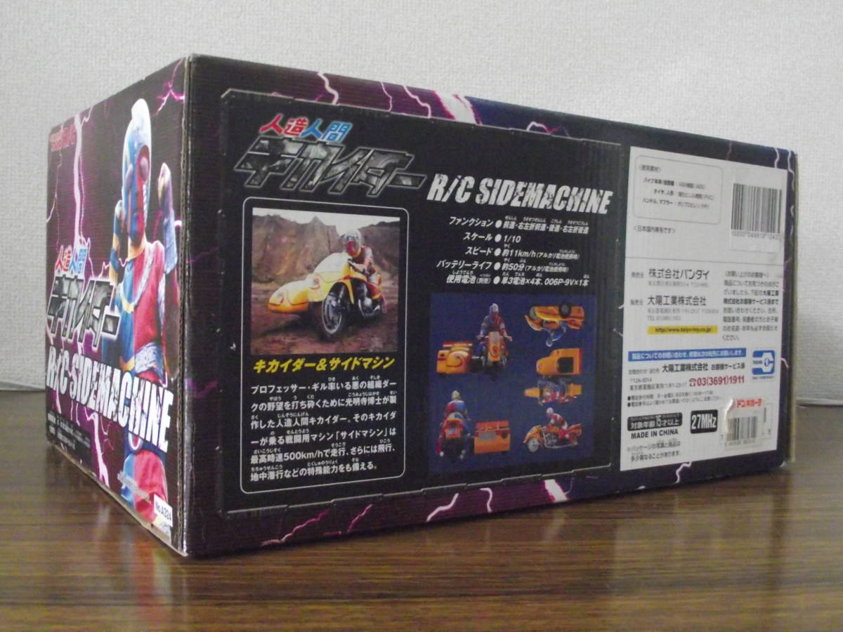 開封品 タイヨー工業R/C ラジコン 人造人間キカイダー 電池通電動作