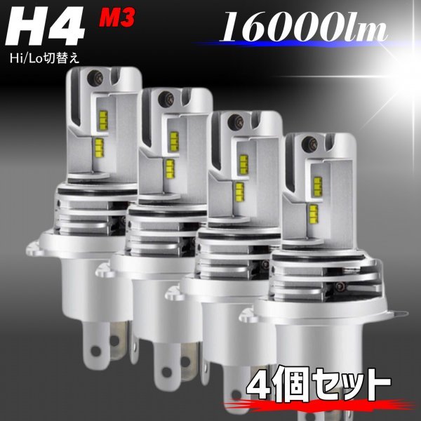 ZESチップ H4 LED ヘッドライトバルブ 4個 Hi/Lo 16000LM 12V 24V 6000K 車検対応 トヨタ ホンダ スズキ ダイハツ 日産 スバル 三菱 マツダ_画像1