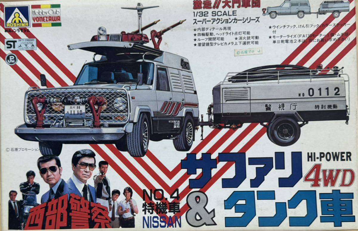 当時物　アオシマ　1/32 西部警察　スーパーアクションカーシリーズ