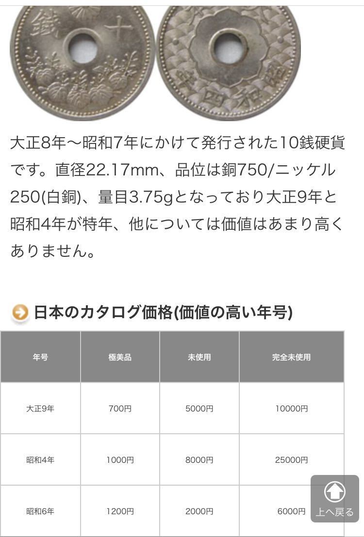 古銭　10銭白銅貨大正9年　特年　稀少 11枚セット未使用品　1円スタート_画像3