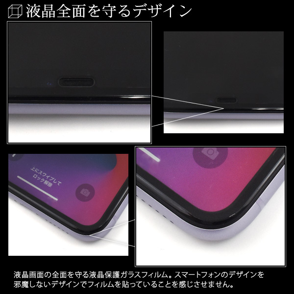 即日発送新品■iPhone XR/iPhone 11専用全画面液晶保護ガラスフィルム・iPhoneXR　iPhone11 iphone11 iphonexr iphoneXR アイフォン　DUM