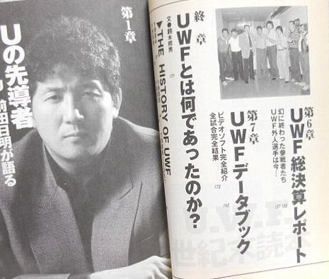 真剣勝負 前田 日明＆無冠 前田日明＆最強のプロレス団体UWFインターの真実夢と1億円＆UWF世紀末読本 生誕15周年記念_画像7