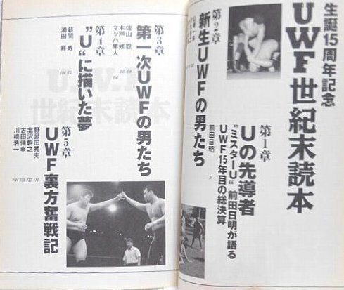 真剣勝負 前田 日明＆無冠 前田日明＆最強のプロレス団体UWFインターの真実夢と1億円＆UWF世紀末読本 生誕15周年記念_画像6