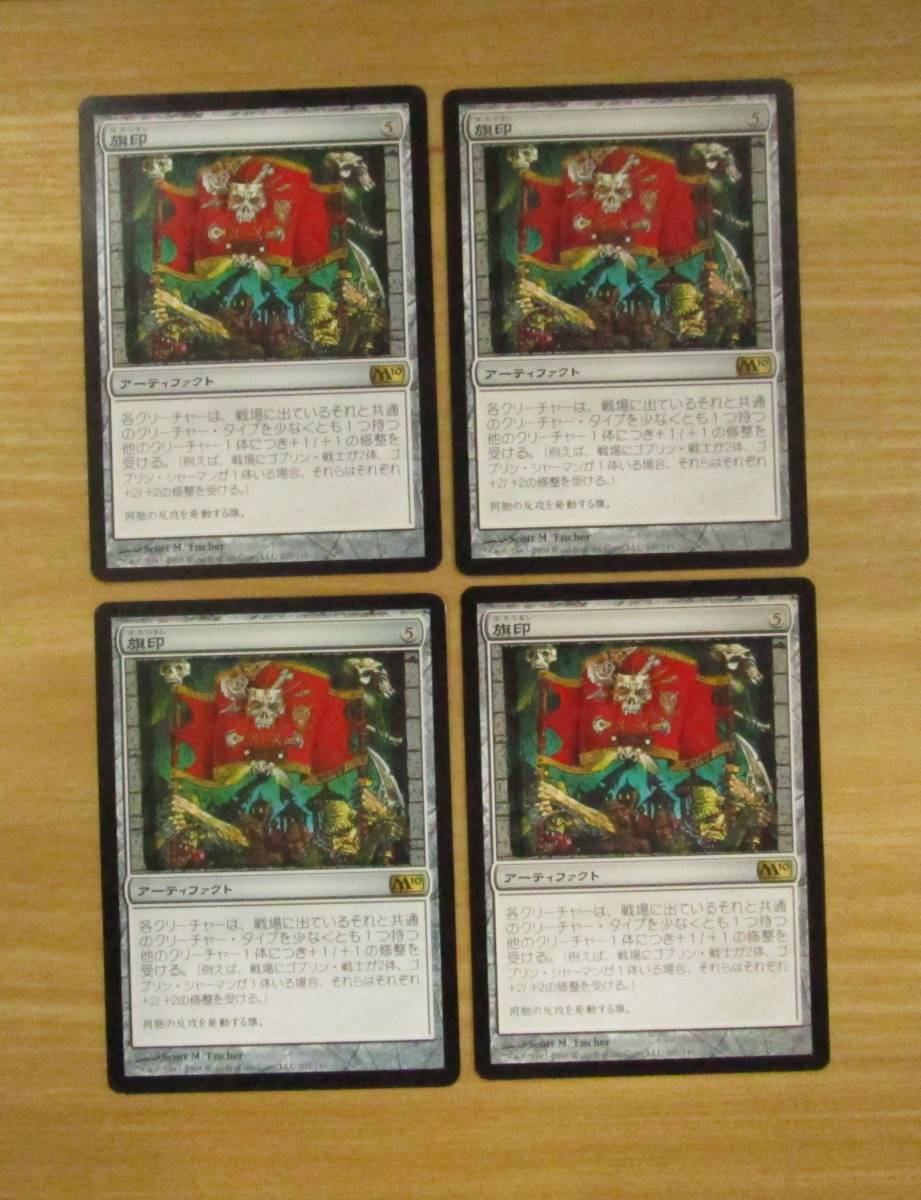 MTG　　　旗印　日4枚セット（M10)_画像1