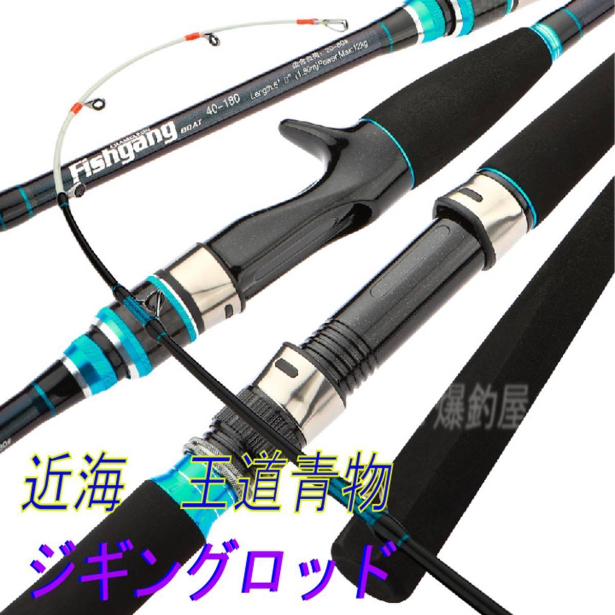 6 ft 75-300g 太刀魚・青物・ジギング用スピニングロッド!_画像2