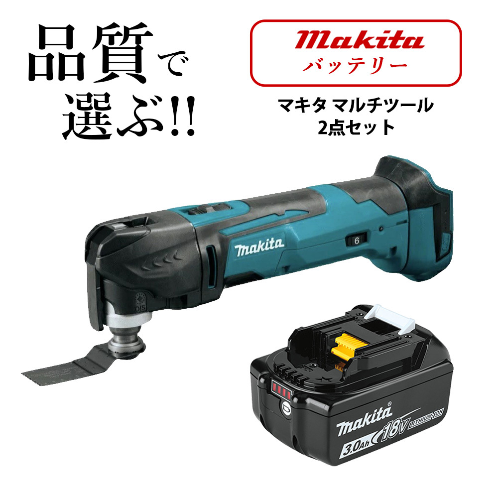 マキタ マルチツール 18V TM51DZ 同等品 純正バッテリー BL1830B 電動工具 2点 セット makita 電動工具 充電式 送料無料 並行輸入品