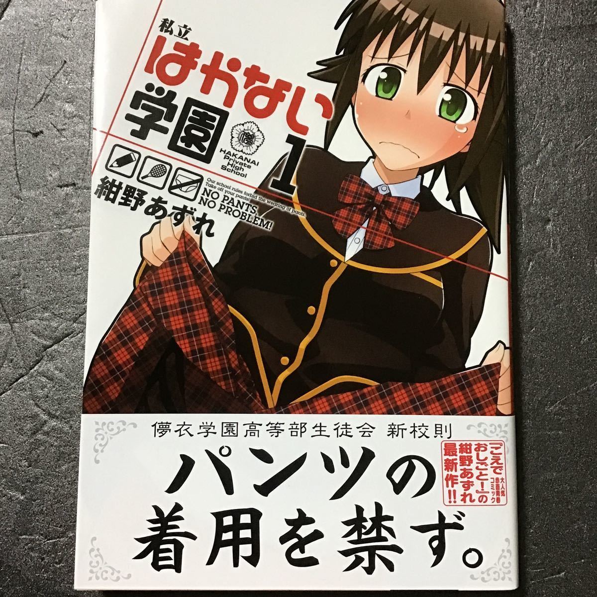 直筆イラスト入サイン本私立はかない学園 紺野あずれ_画像1