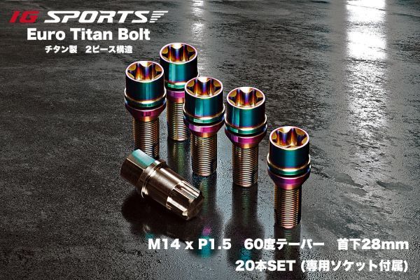 IG SPORTS ユーロチタンボルト M14 P1.5 60度テーパー 首下28mm 20本SET (専用ソケット付属)_画像1