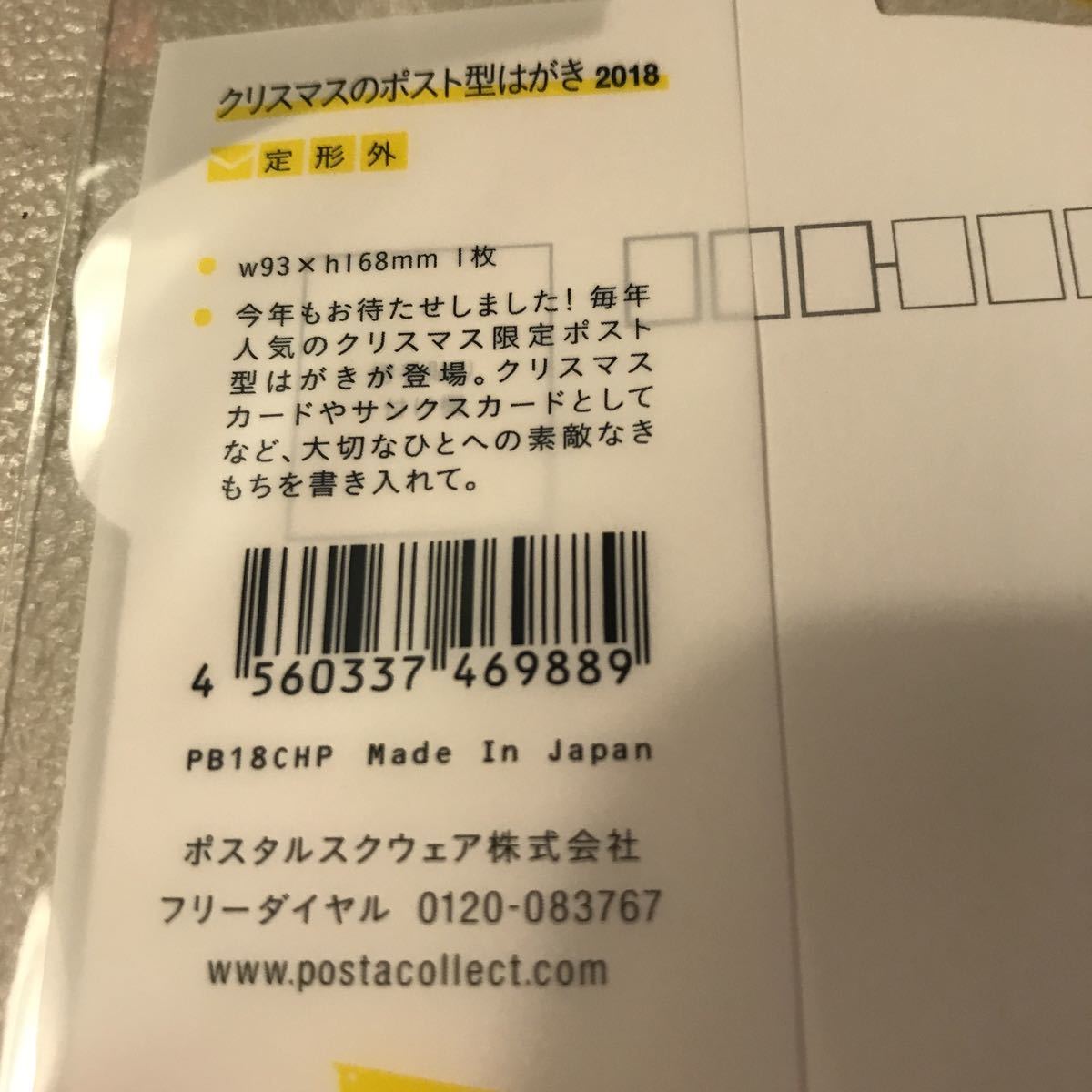 ヤフオク クリスマス限定 ポスト型はがきchristmas 郵便局