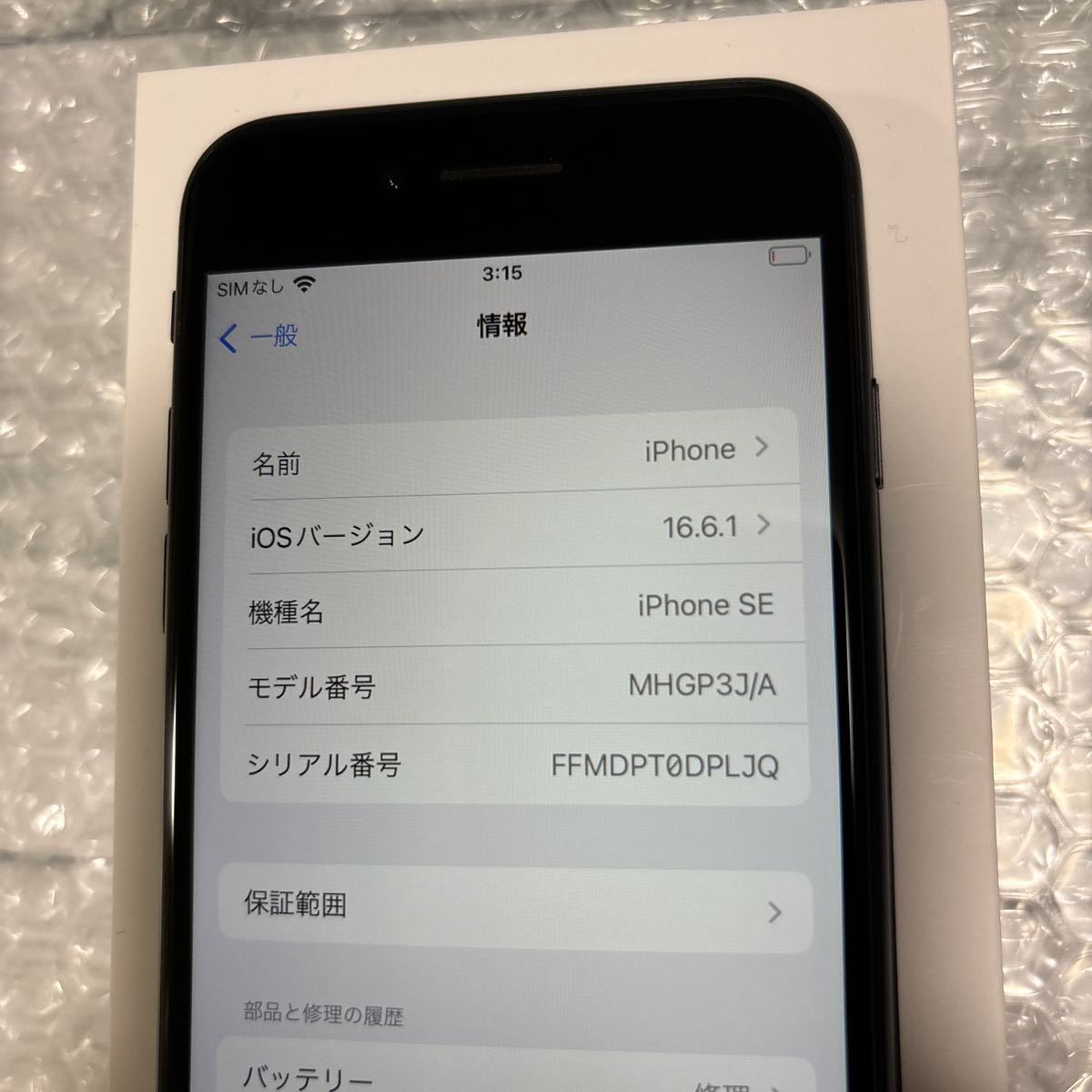 【美品】 SIMフリー iPhone SE2 (第2世代)ブラック 黒 64GB Apple_画像9