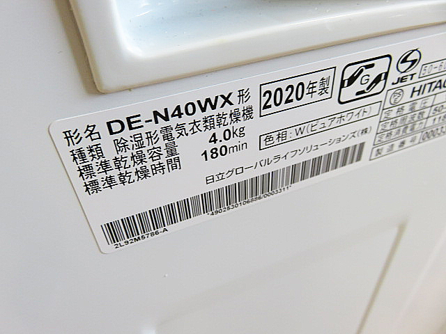 美品/2020年製HITACHI/日立衣類乾燥機「DE-N40WX」 乾燥容量4kg