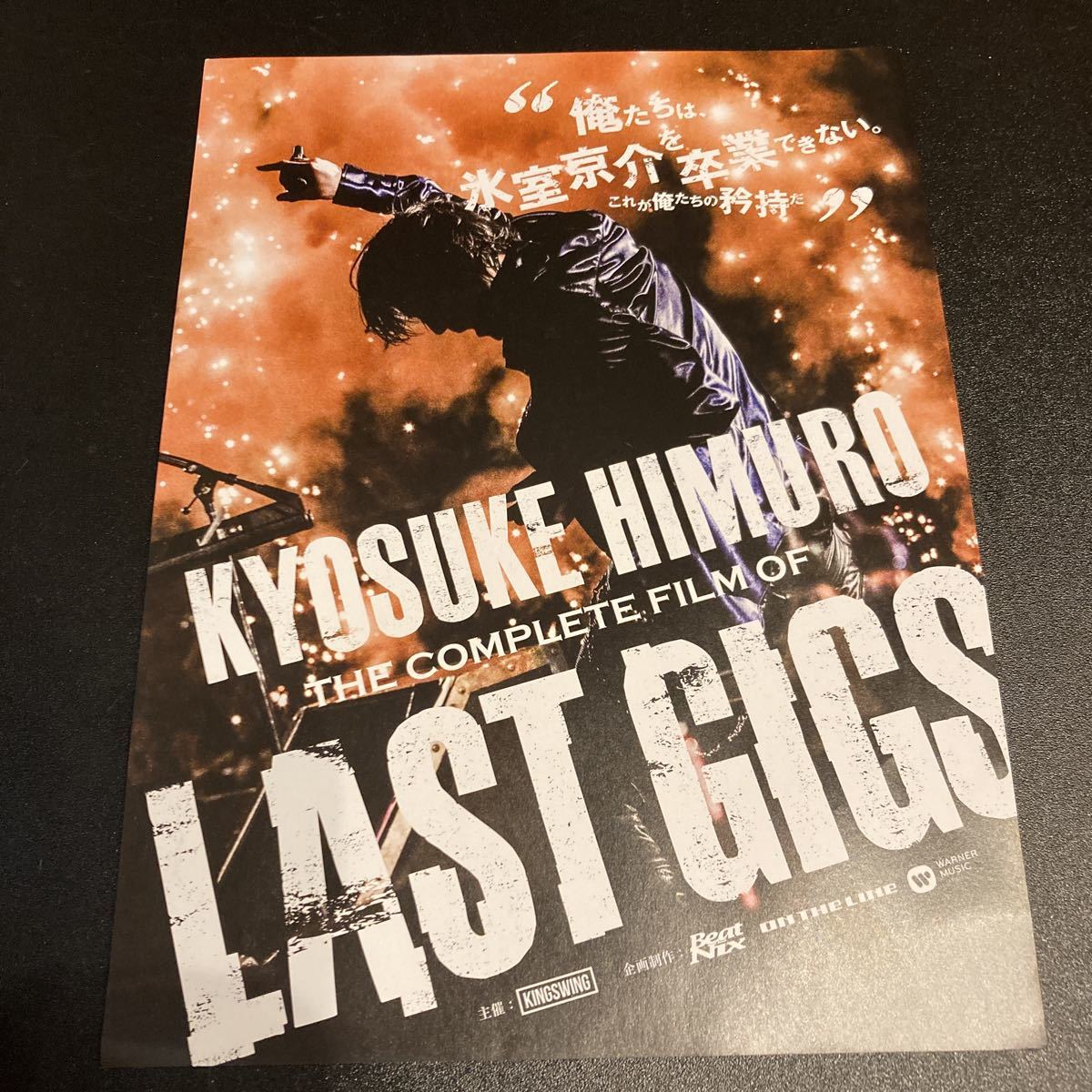 氷室京介 LAST GIGS フライヤー チラシの画像1