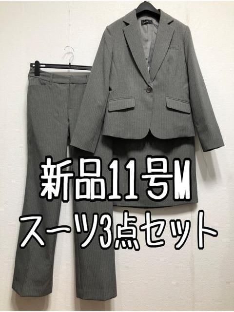 新品☆11号M♪グレー系ストライプ♪パンツ・スカート付スーツ3点セット☆u607