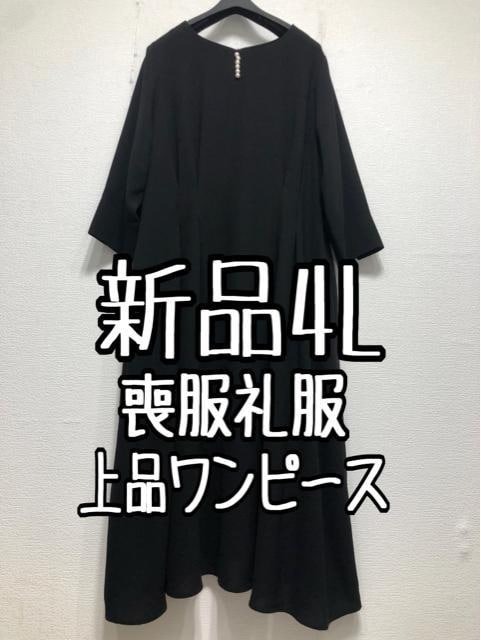 新品☆4L喪服礼服パール調ブラックフォーマル上品ワンピース☆w801