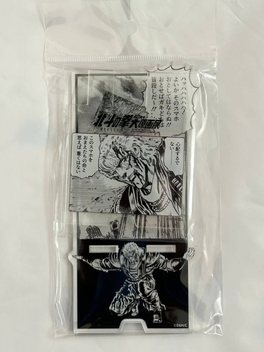 北斗の拳 40周年 大原画展 シュウが背負う聖帝! スマホスタンド 北斗の拳 40周年 大原画展 シュウが背負う聖帝! スマホスタンド