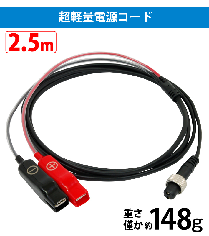 電動リール用電源コード 長さ 250cm スーパーエアー 超軽量 約148ｇ ダイワ電動リールと互換性あり シーボーグ レオブリッツ マグマックス_画像3